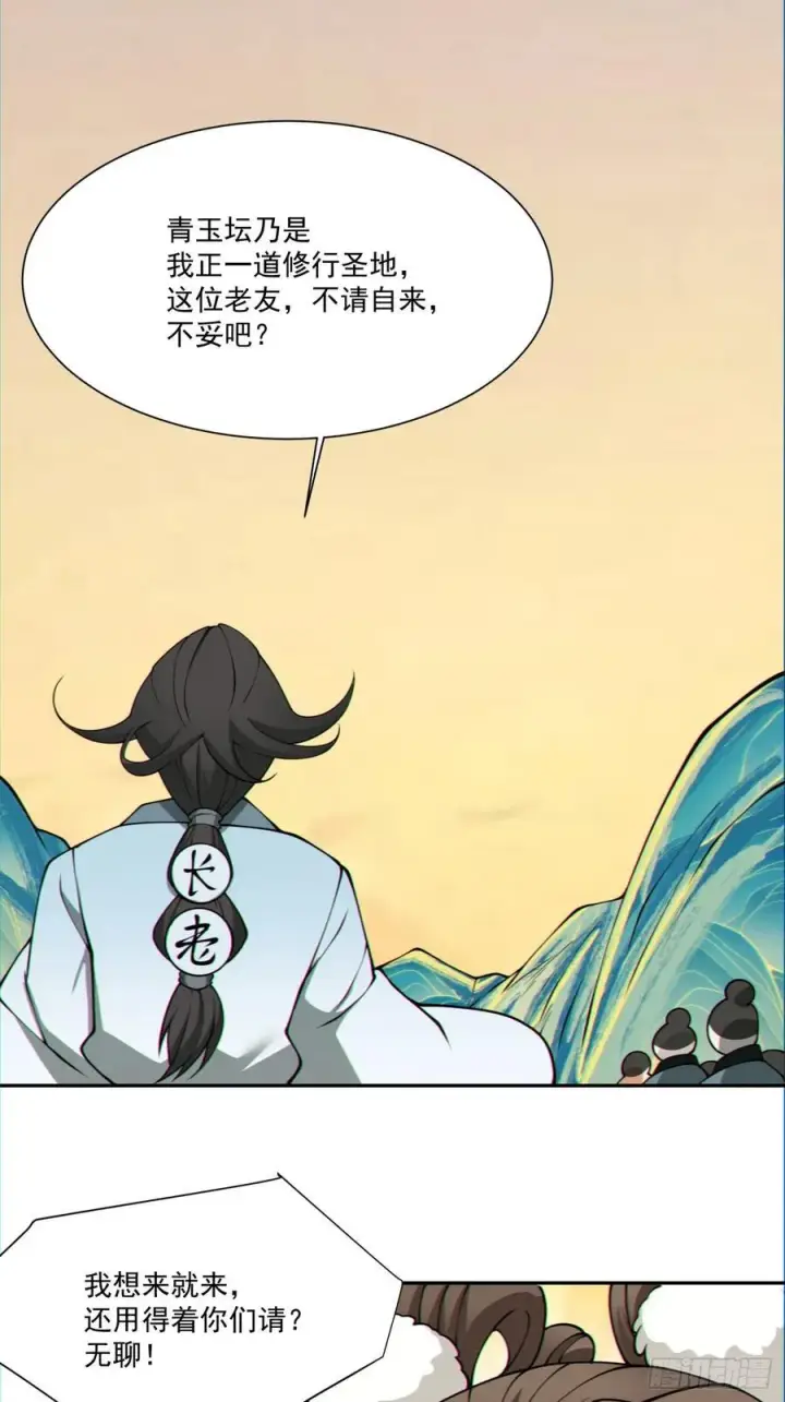《我的徒弟都是大反派》第一百零三回图24