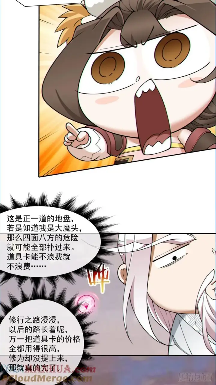 《我的徒弟都是大反派》第一百零三回图25
