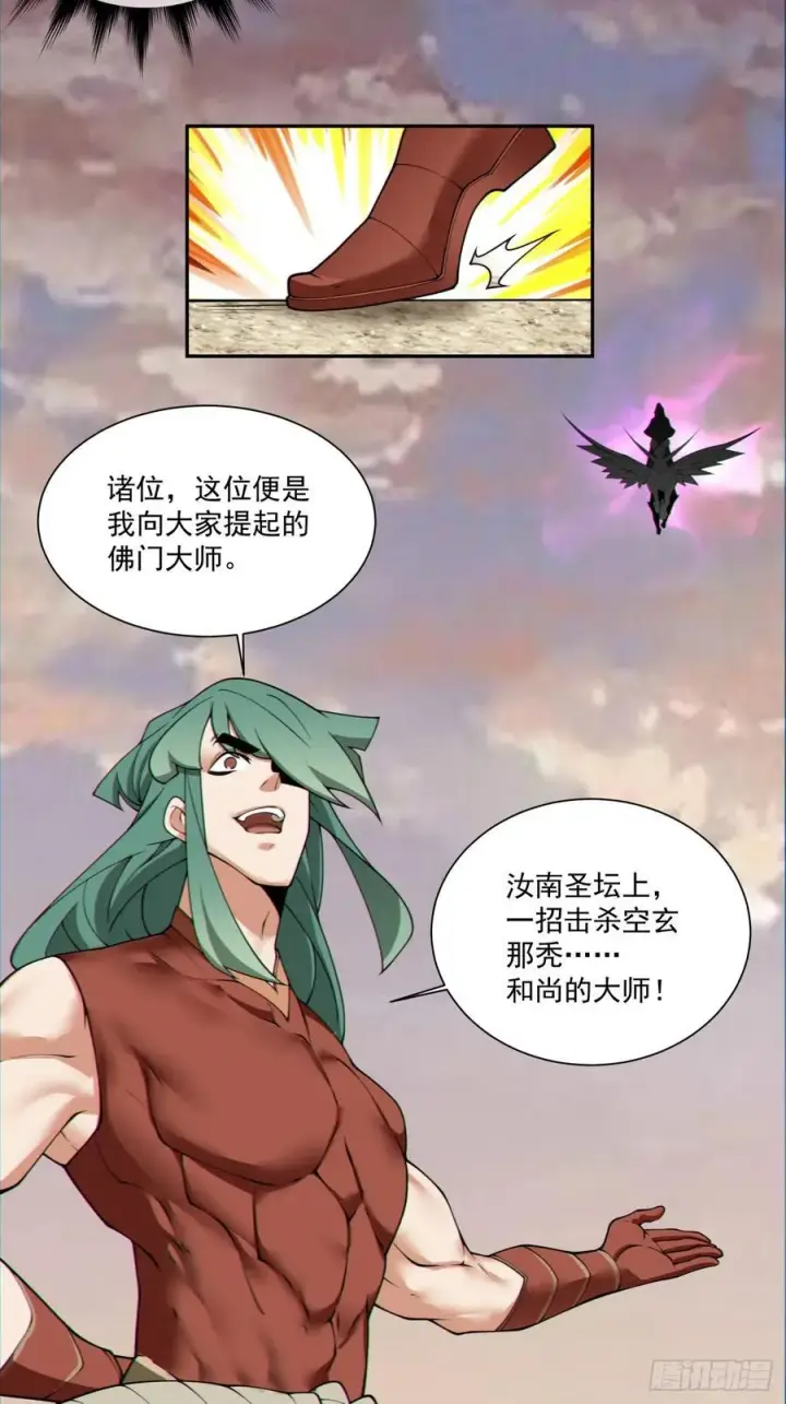 《我的徒弟都是大反派》第一百零三回图26