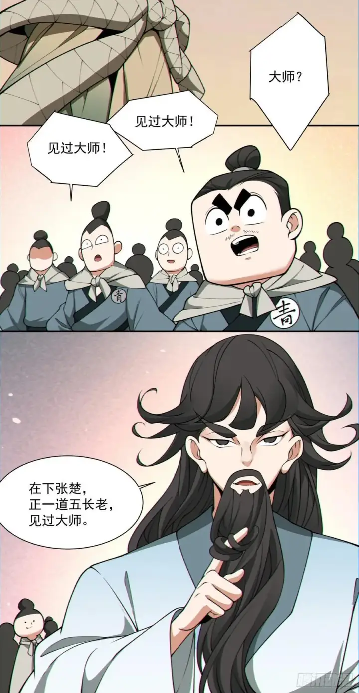 《我的徒弟都是大反派》第一百零三回图27