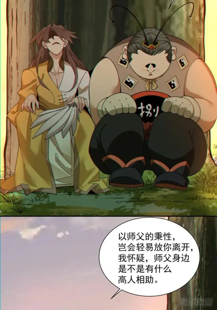 《我的徒弟都是大反派》第一百零三回图3