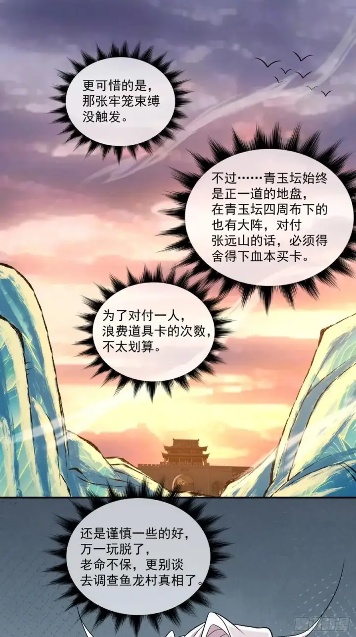 《我的徒弟都是大反派》第一百零三回图30