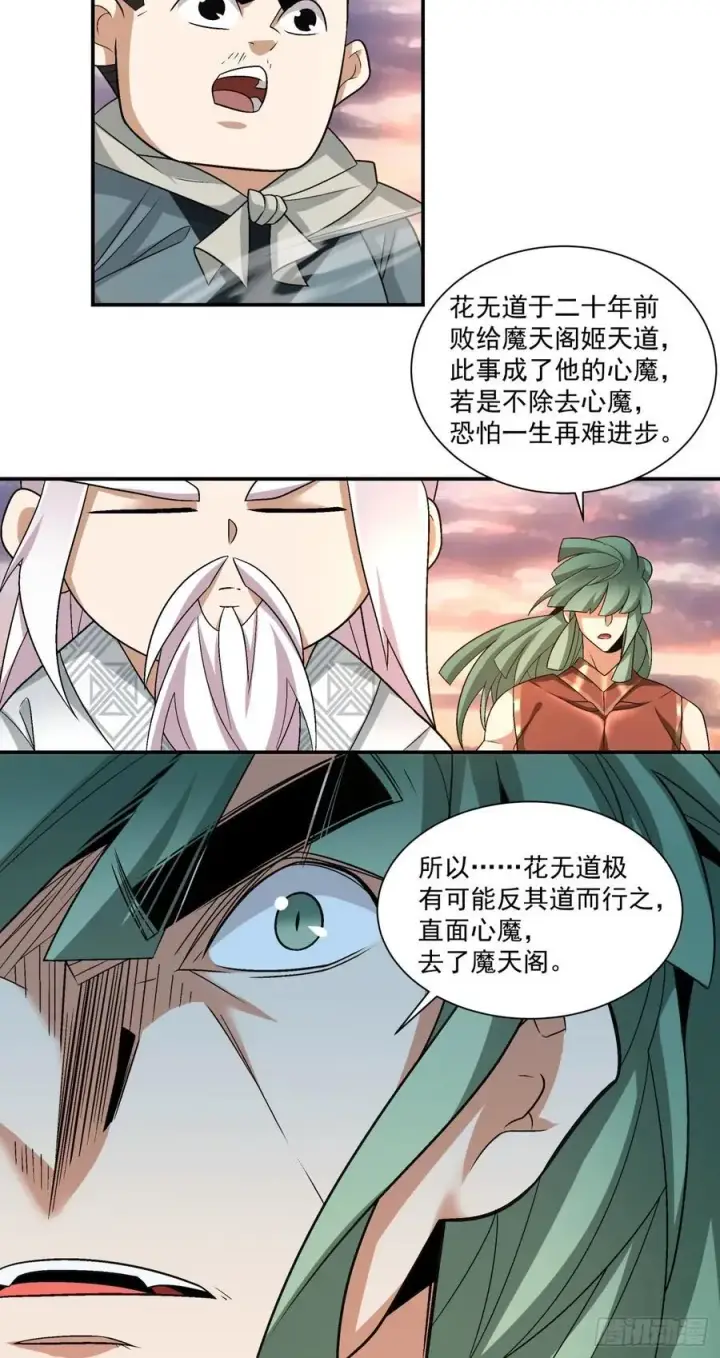 《我的徒弟都是大反派》第一百零三回图32