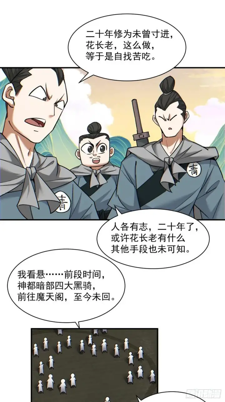 《我的徒弟都是大反派》第一百零三回图33