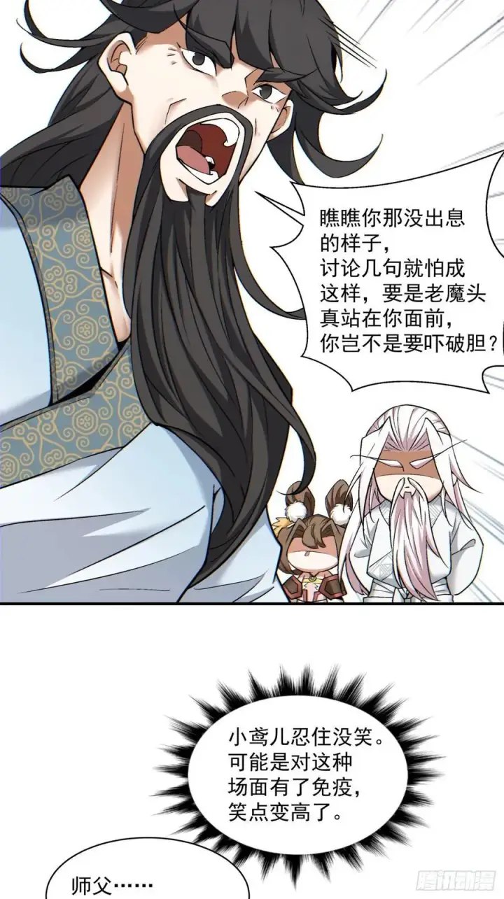 《我的徒弟都是大反派》第一百零三回图35