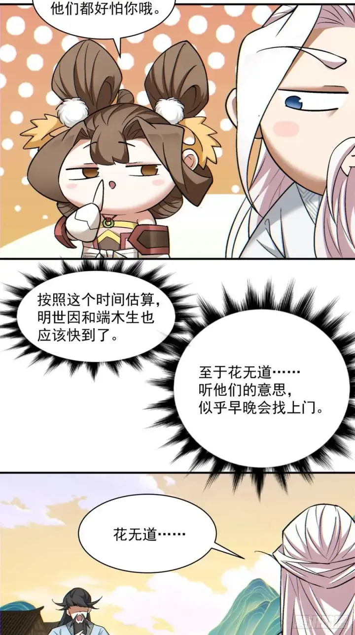 《我的徒弟都是大反派》第一百零三回图36