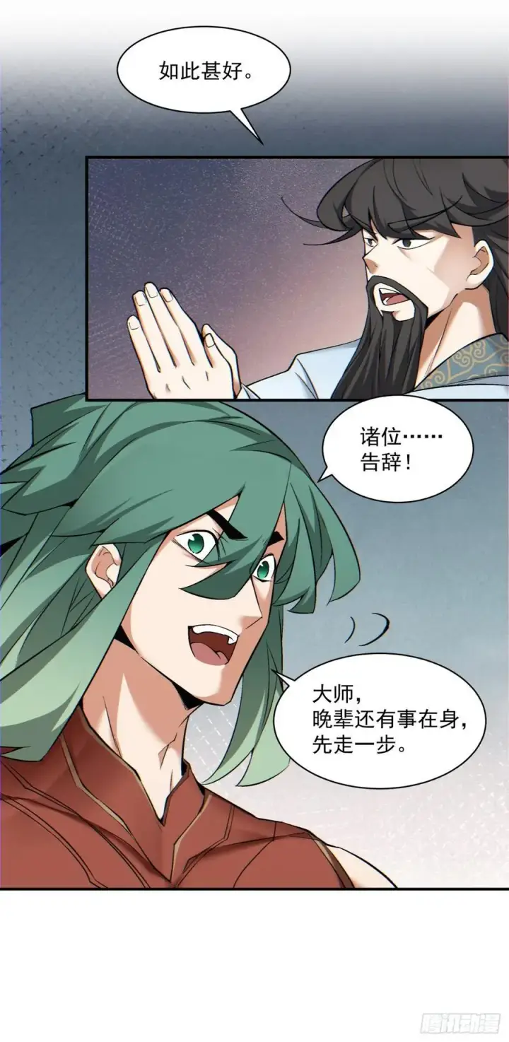 《我的徒弟都是大反派》第一百零三回图38
