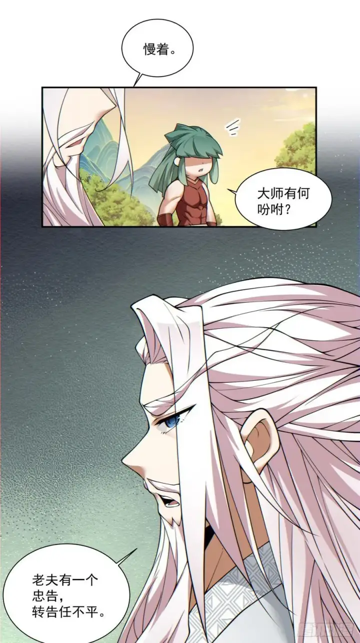 《我的徒弟都是大反派》第一百零三回图39
