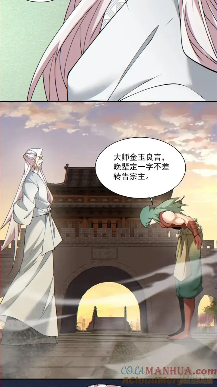 《我的徒弟都是大反派》第一百零三回图40
