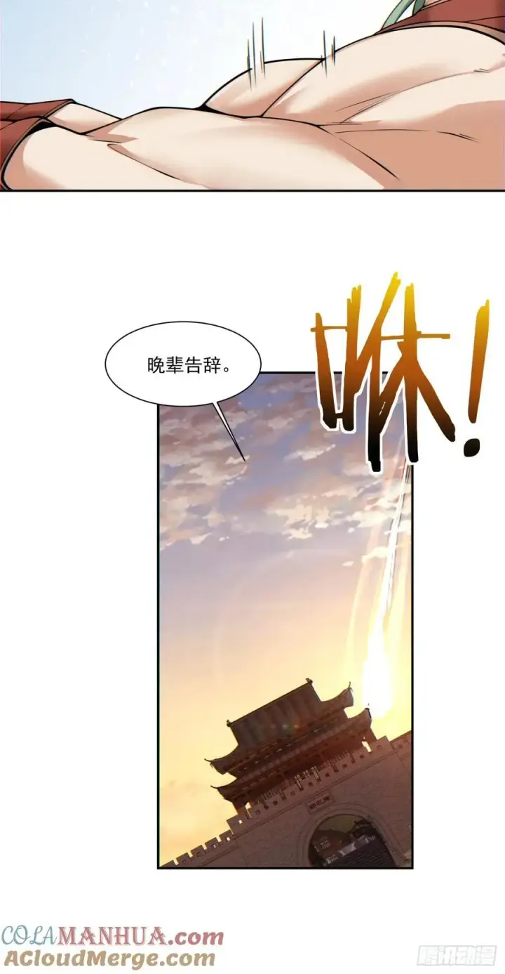 《我的徒弟都是大反派》第一百零三回图43
