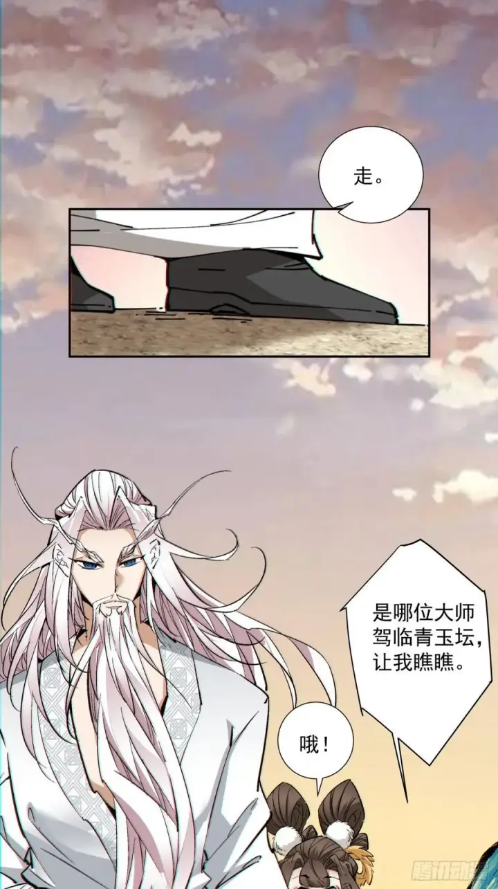 《我的徒弟都是大反派》第一百零三回图44