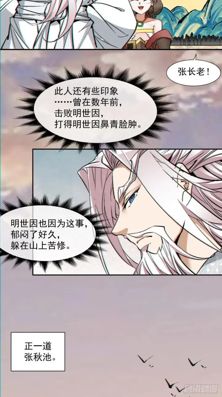 《我的徒弟都是大反派》第一百零三回图45