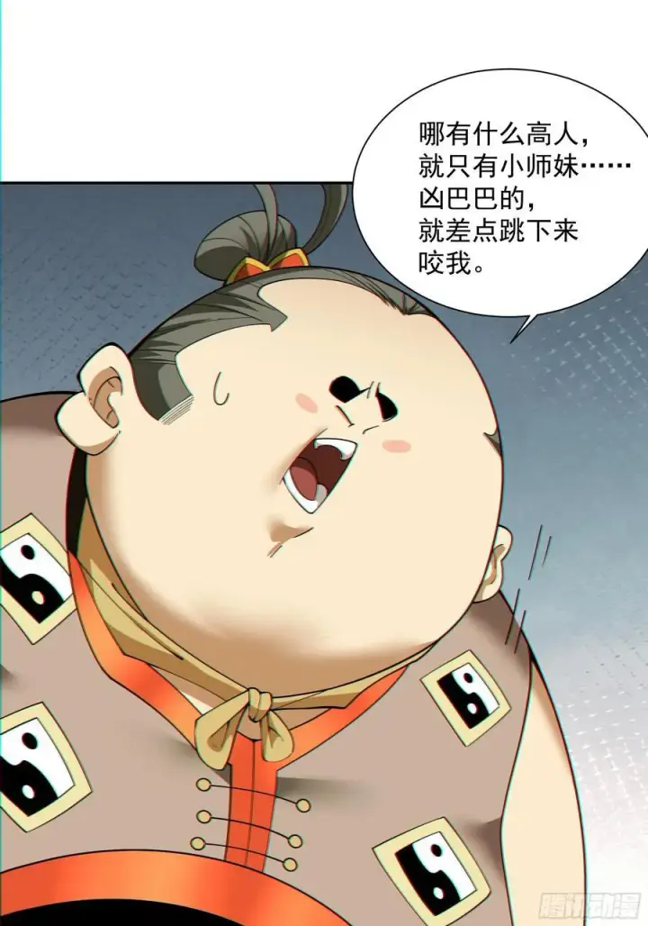 《我的徒弟都是大反派》第一百零三回图5