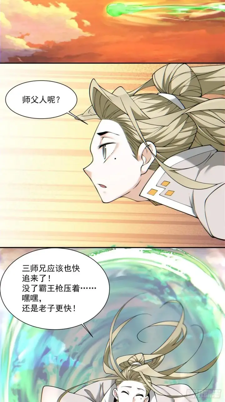 《我的徒弟都是大反派》第一百零四回图14