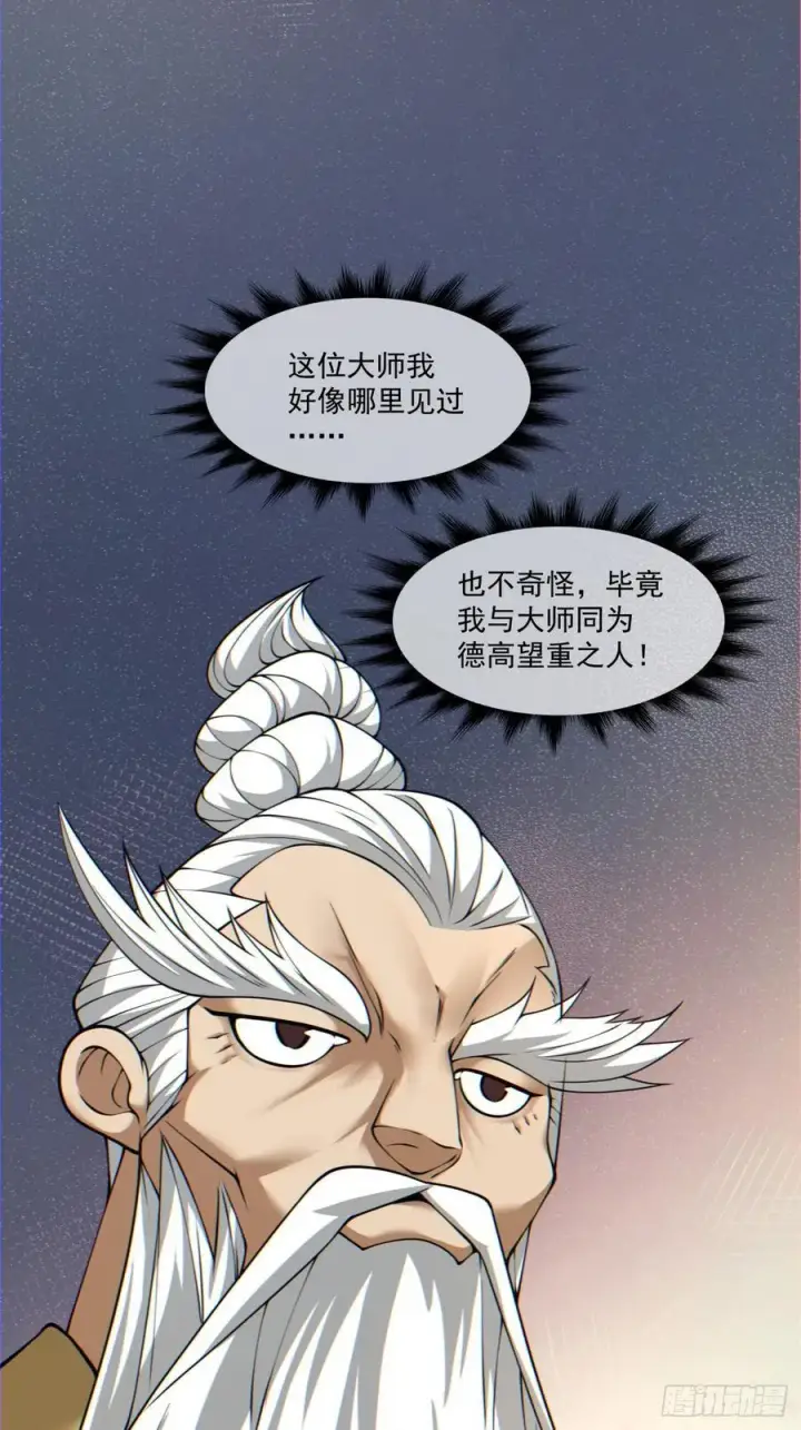 《我的徒弟都是大反派》第一百零四回图2