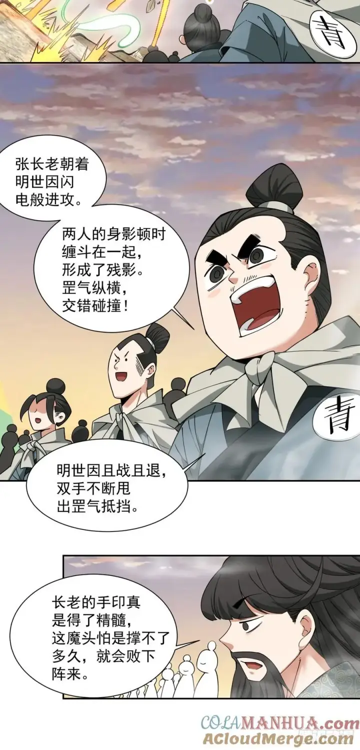 《我的徒弟都是大反派》第一百零四回图21