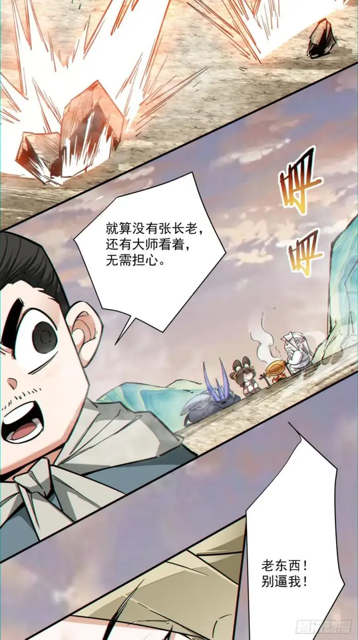 《我的徒弟都是大反派》第一百零四回图24