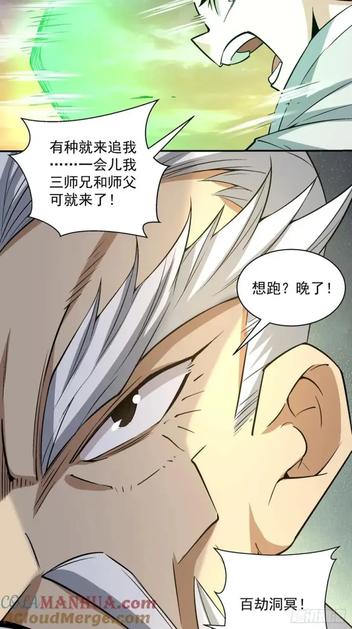 《我的徒弟都是大反派》第一百零四回图29