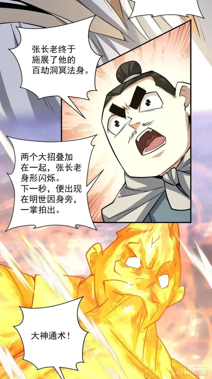 《我的徒弟都是大反派》第一百零四回图30