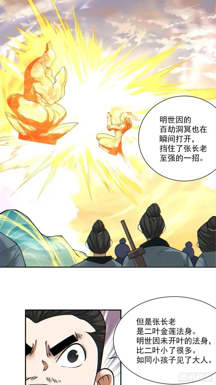 《我的徒弟都是大反派》第一百零四回图32