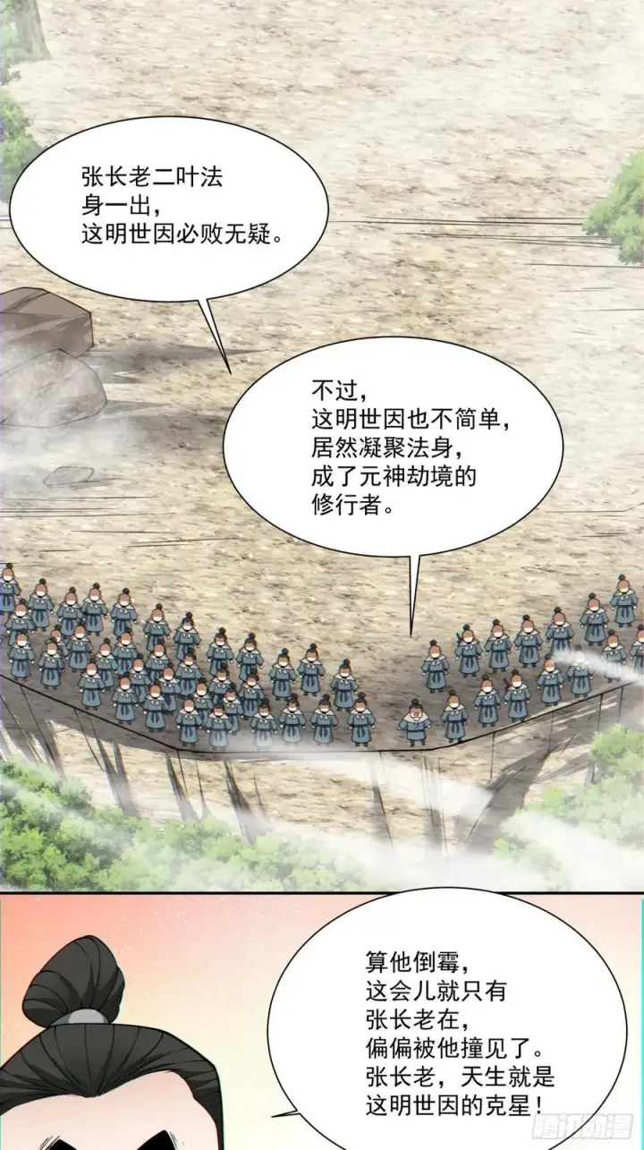 《我的徒弟都是大反派》第一百零四回图34