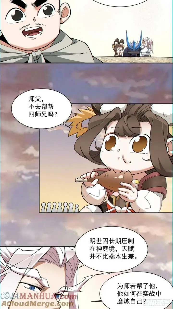 《我的徒弟都是大反派》第一百零四回图35