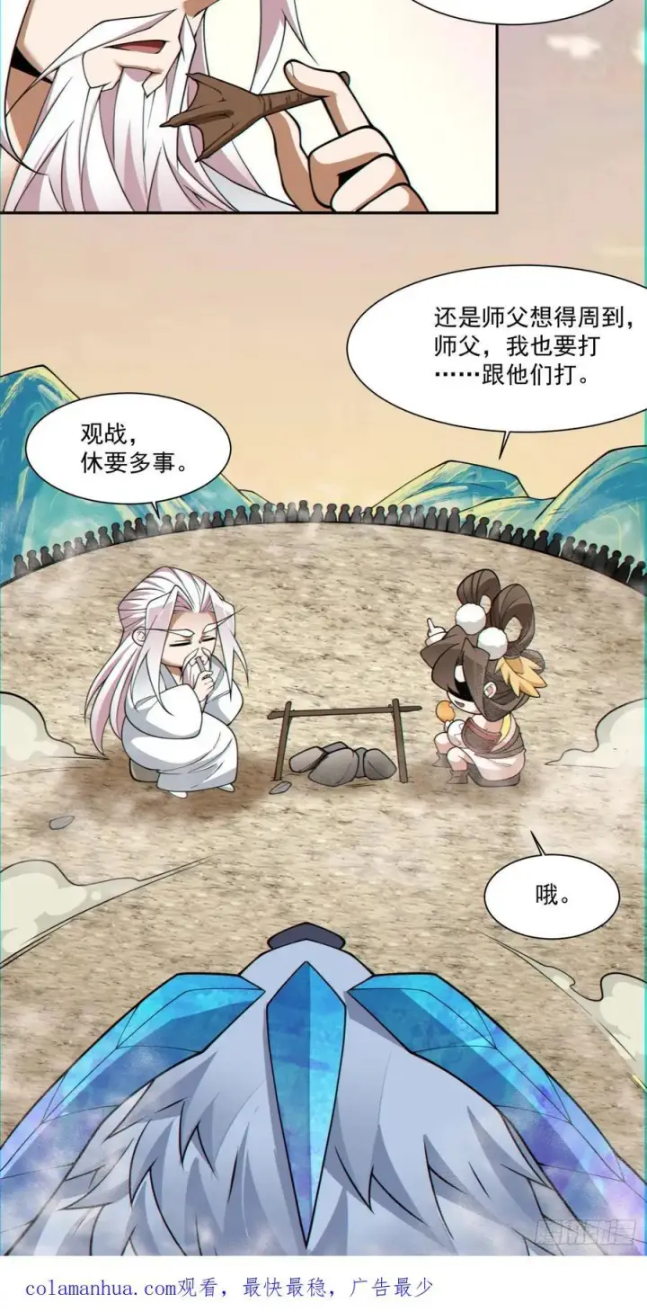 《我的徒弟都是大反派》第一百零四回图36