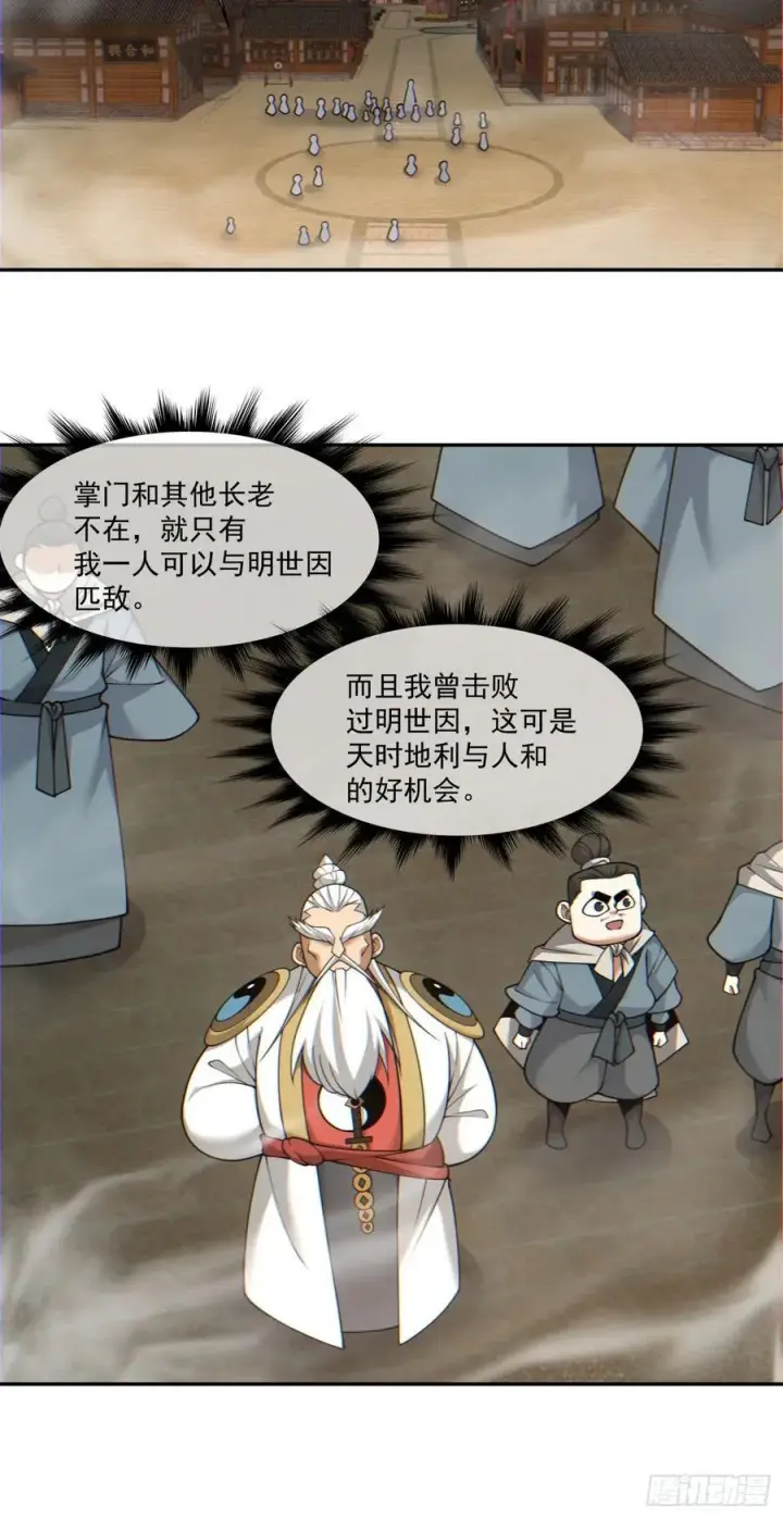 《我的徒弟都是大反派》第一百零四回图6