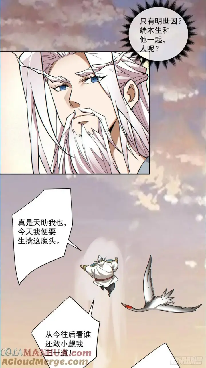 《我的徒弟都是大反派》第一百零四回图7