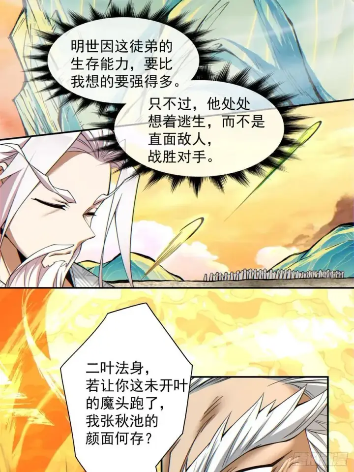 《我的徒弟都是大反派》第一百零五回图14