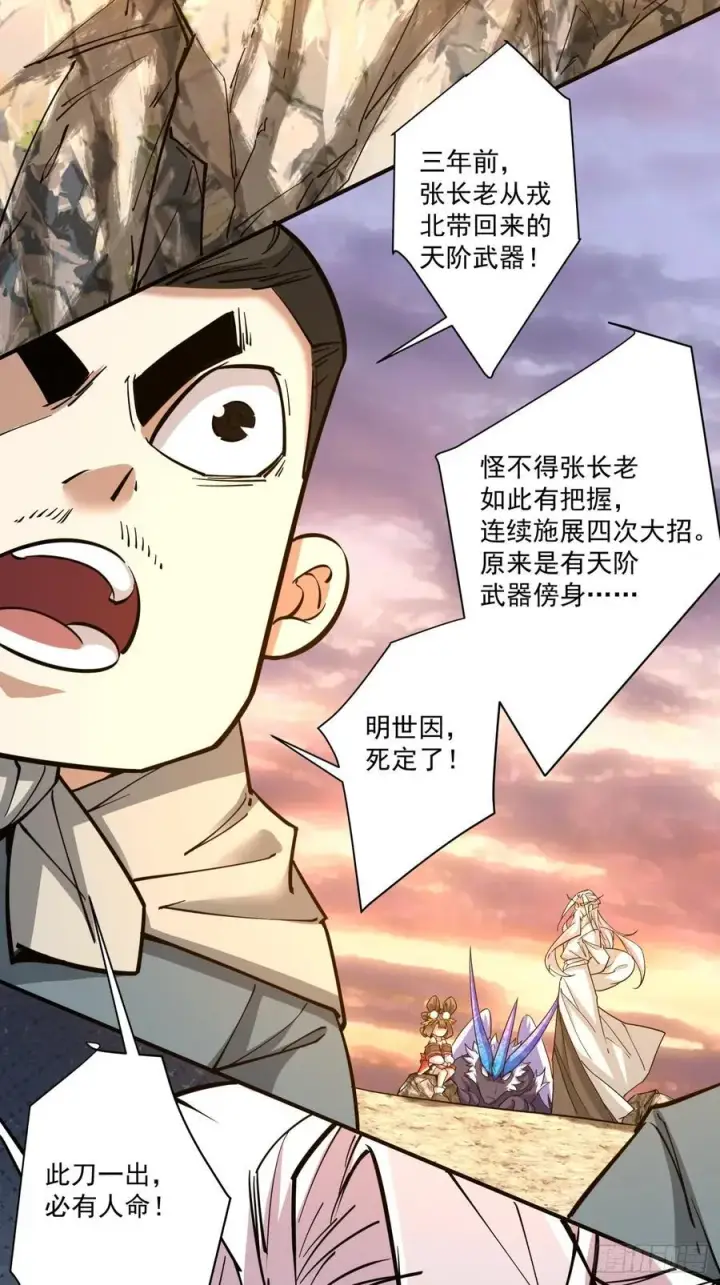 《我的徒弟都是大反派》第一百零五回图22