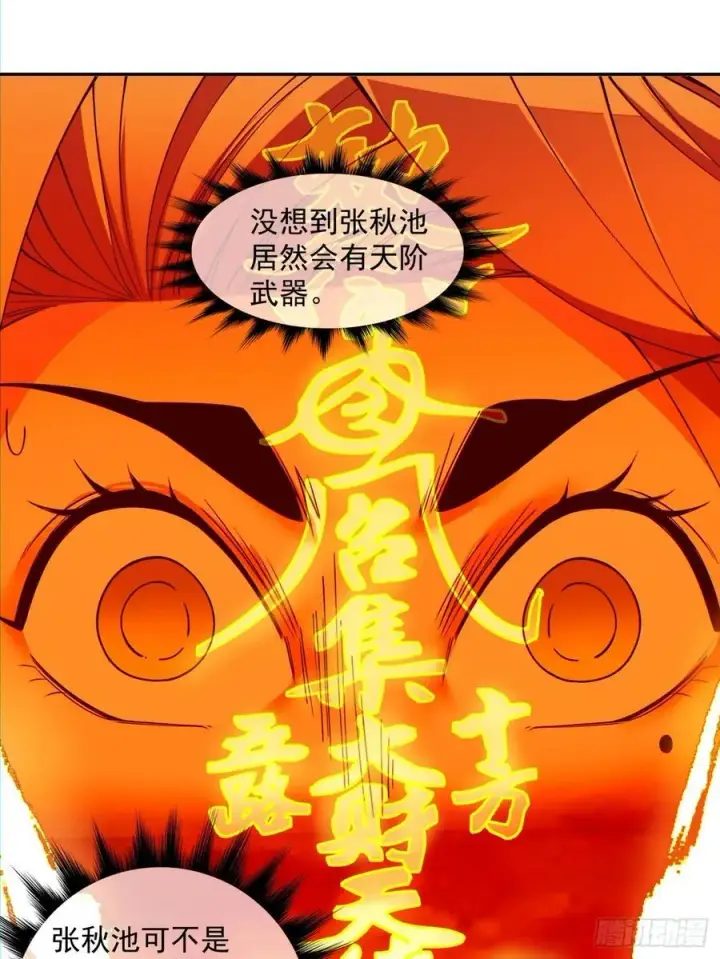 《我的徒弟都是大反派》第一百零五回图24
