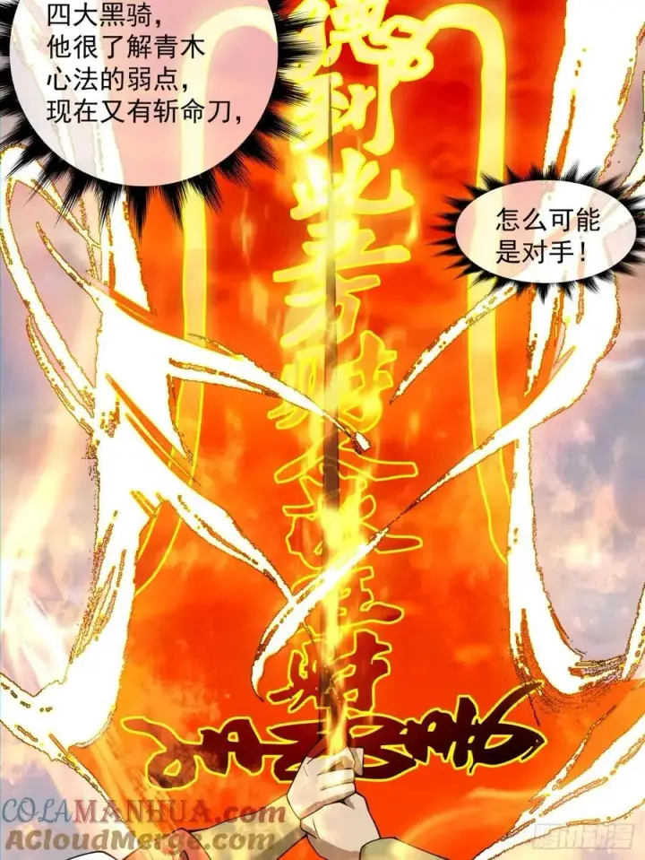 《我的徒弟都是大反派》第一百零五回图25