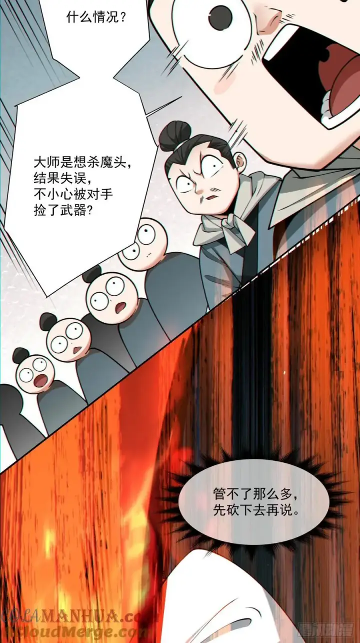《我的徒弟都是大反派》第一百零五回图33
