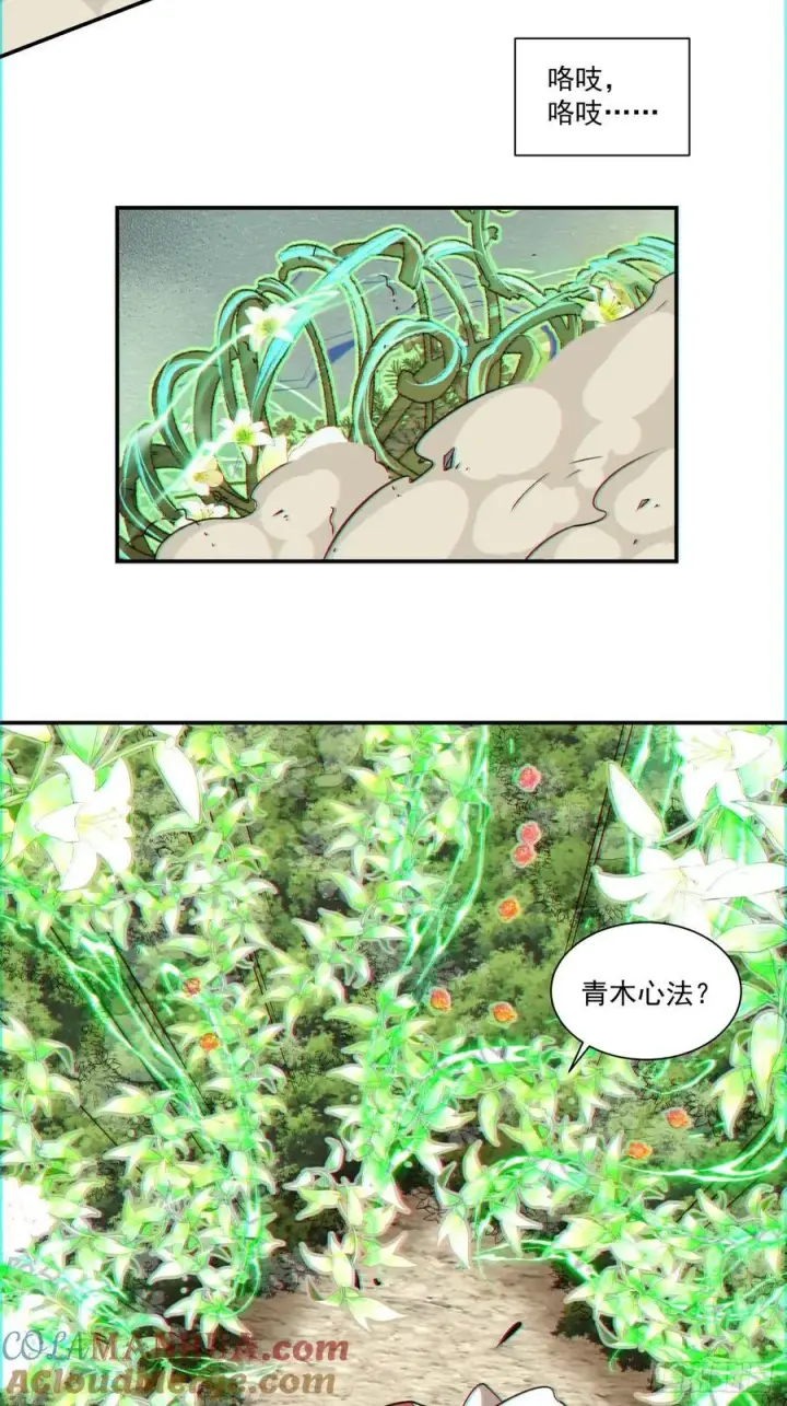 《我的徒弟都是大反派》第一百零五回图5