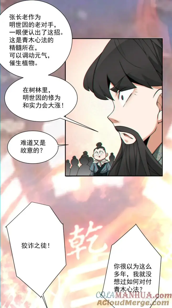 《我的徒弟都是大反派》第一百零五回图7