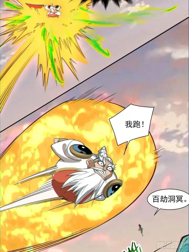 《我的徒弟都是大反派》第一百零六回图14