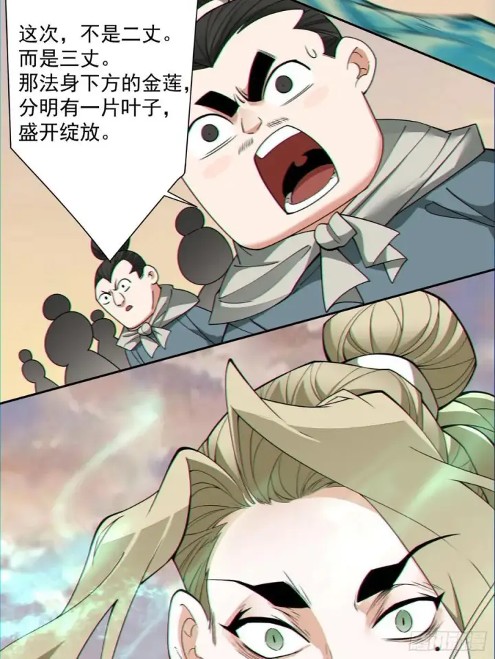 《我的徒弟都是大反派》第一百零六回图17