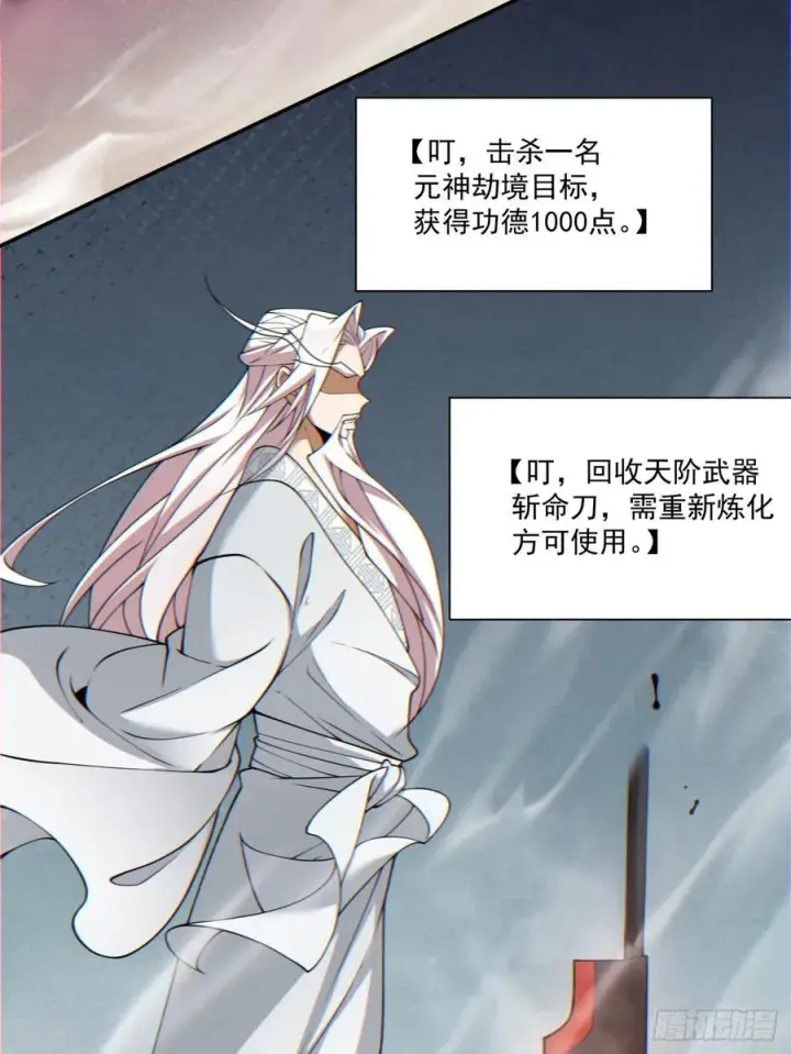 《我的徒弟都是大反派》第一百零六回图24