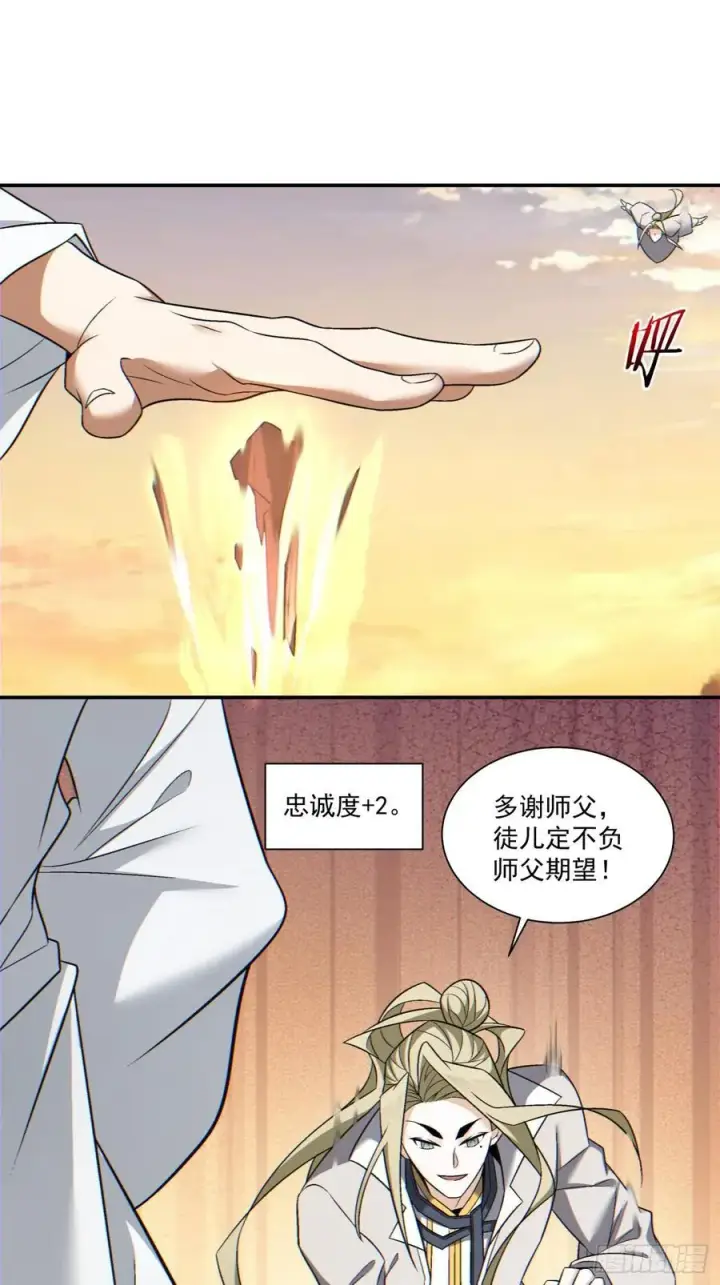 《我的徒弟都是大反派》第一百零六回图26