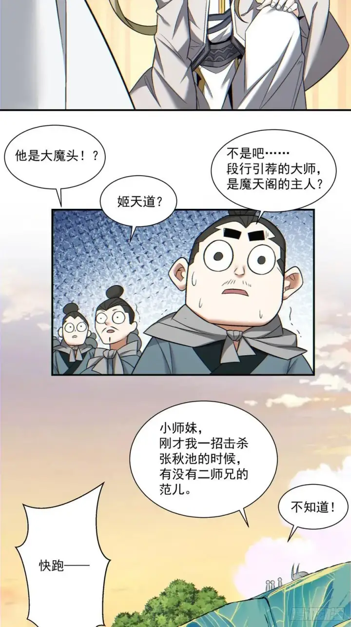 《我的徒弟都是大反派》第一百零六回图27