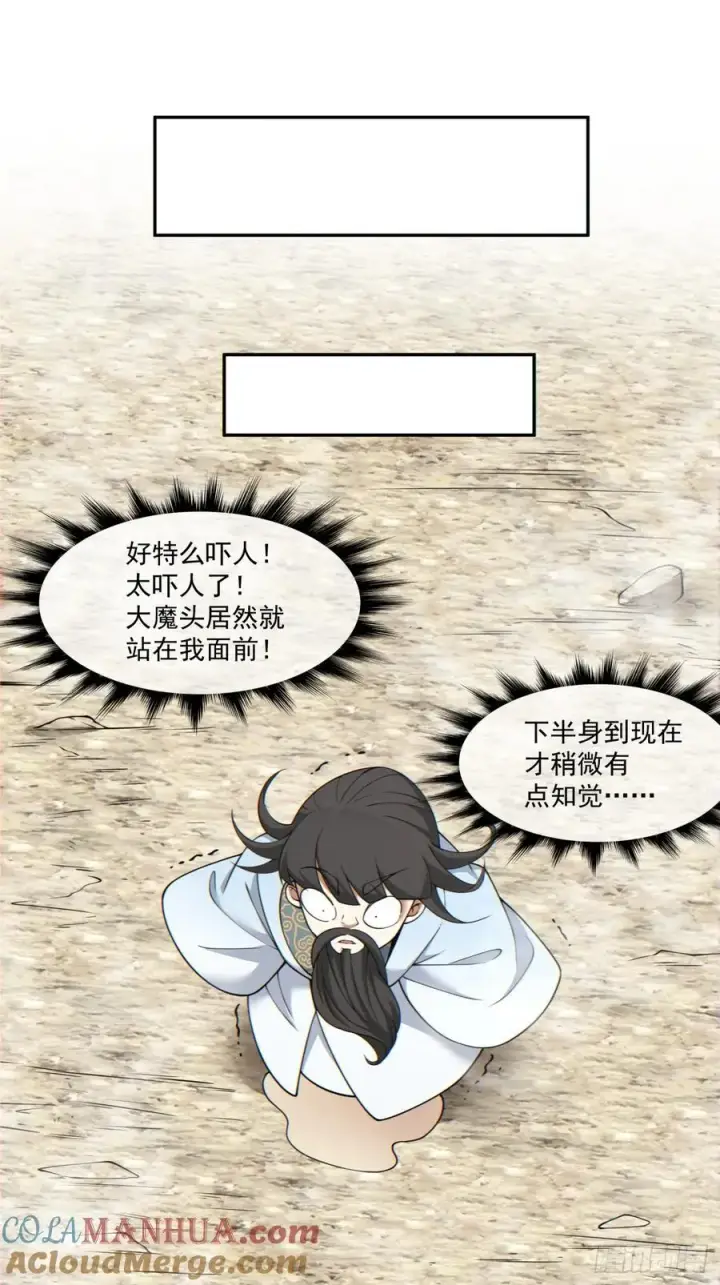 《我的徒弟都是大反派》第一百零六回图34