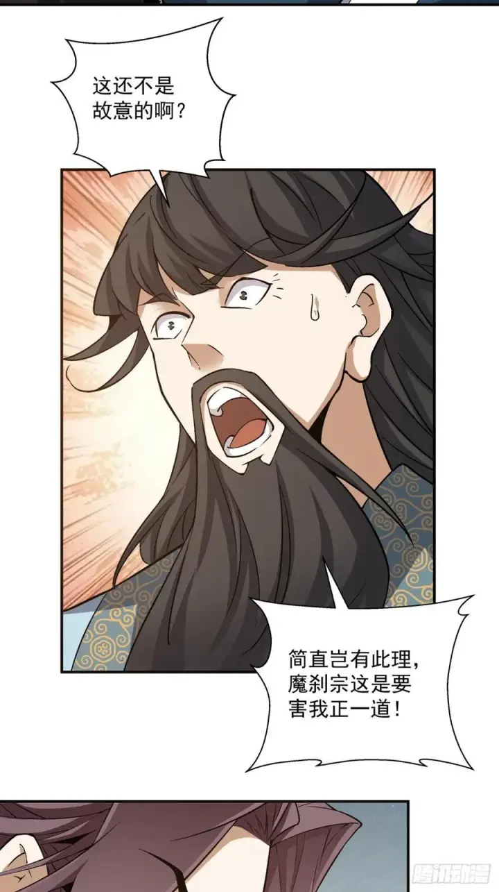 《我的徒弟都是大反派》第一百零六回图39