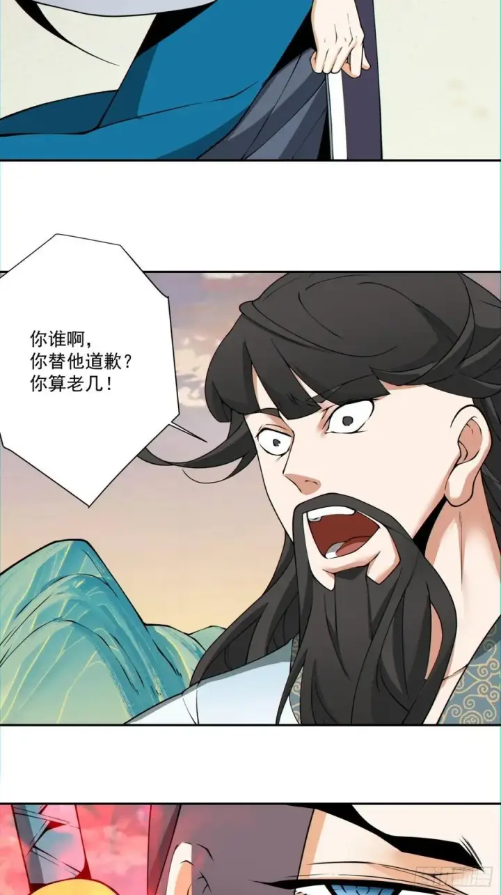 《我的徒弟都是大反派》第一百零六回图42