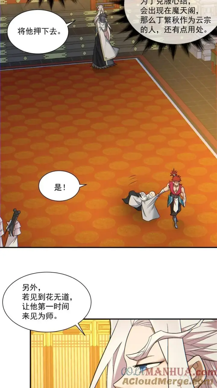 《我的徒弟都是大反派》第一百零七回图10