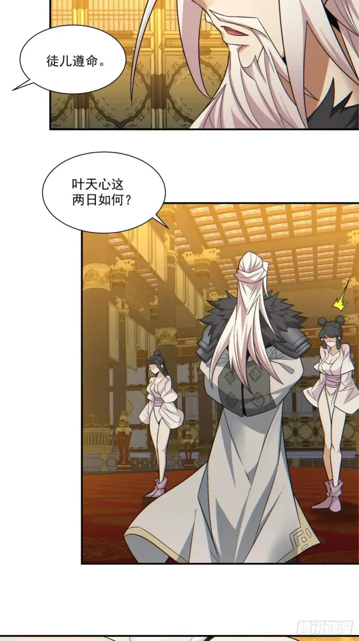 《我的徒弟都是大反派》第一百零七回图11