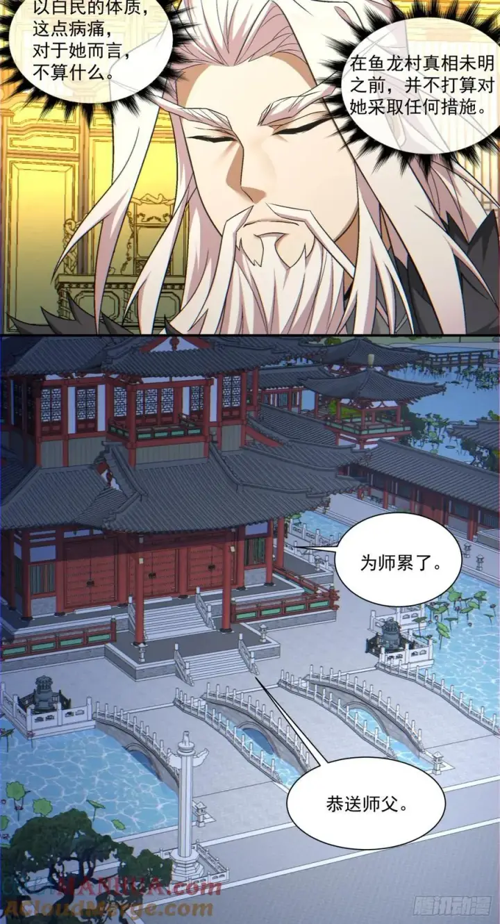 《我的徒弟都是大反派》第一百零七回图13