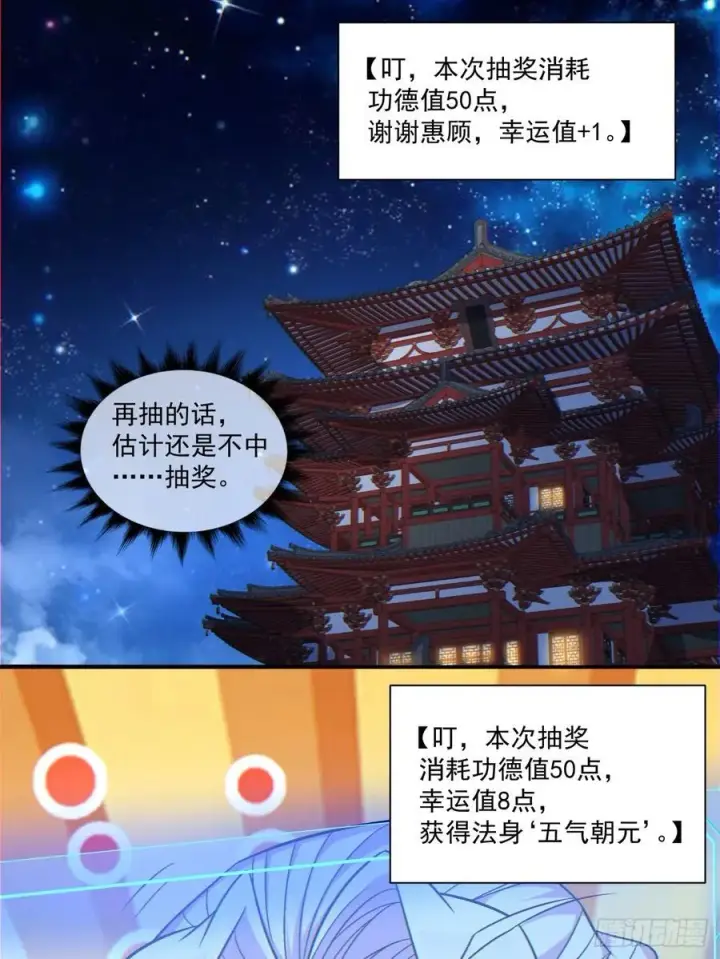 《我的徒弟都是大反派》第一百零七回图17