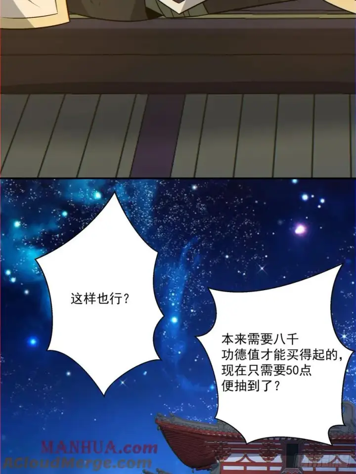 《我的徒弟都是大反派》第一百零七回图19