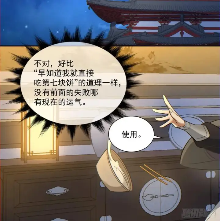 《我的徒弟都是大反派》第一百零七回图20